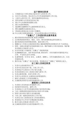 乐橄儿内部管理制度doc