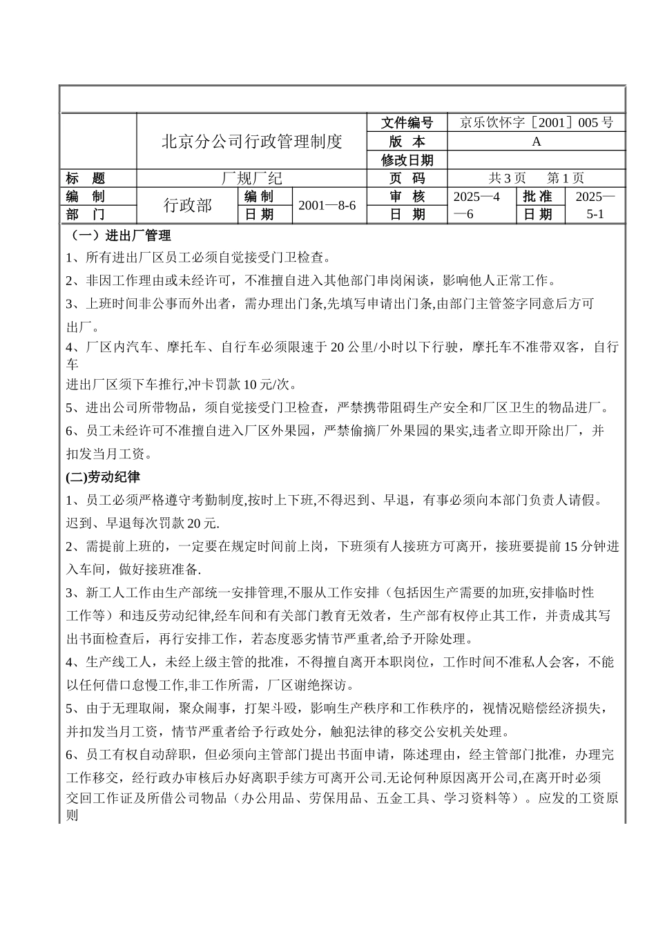 乐百士分公司行政管理制度_第2页