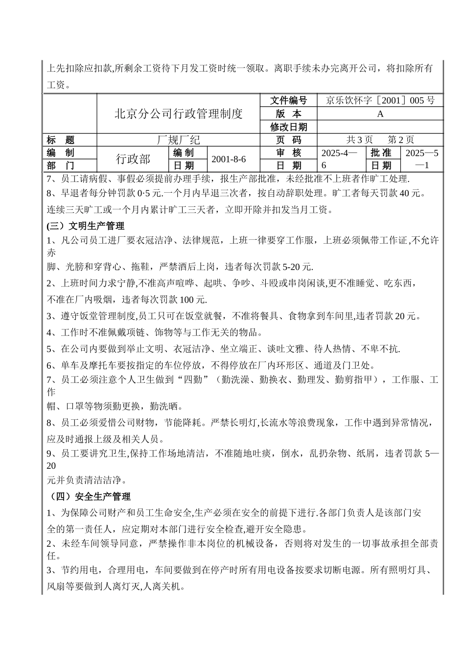 乐百士分公司行政管理制度_第3页