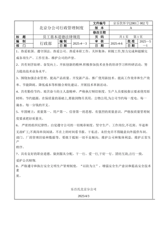 乐百士分公司行政管理制度
