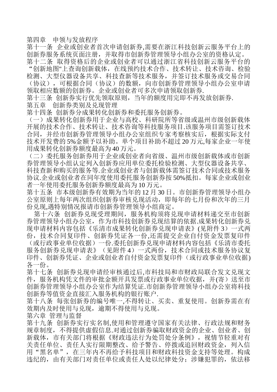 乐清创新券推广应用实施管理办法试行_第2页