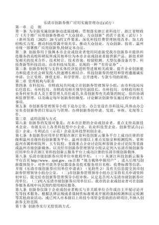 乐清创新券推广应用实施管理办法试行