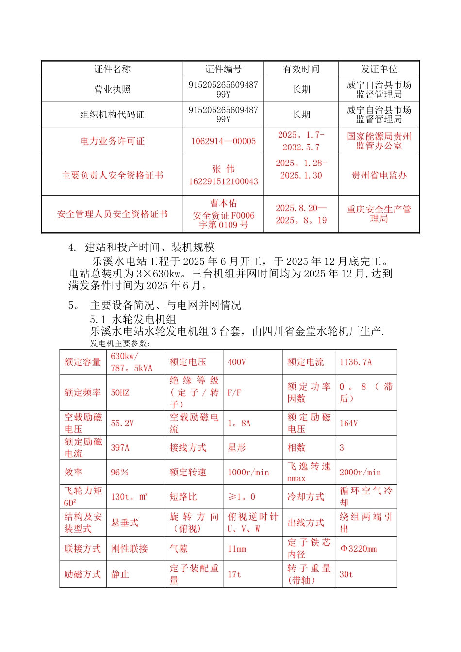 乐溪水电站安全生产标准化自评报告_第2页