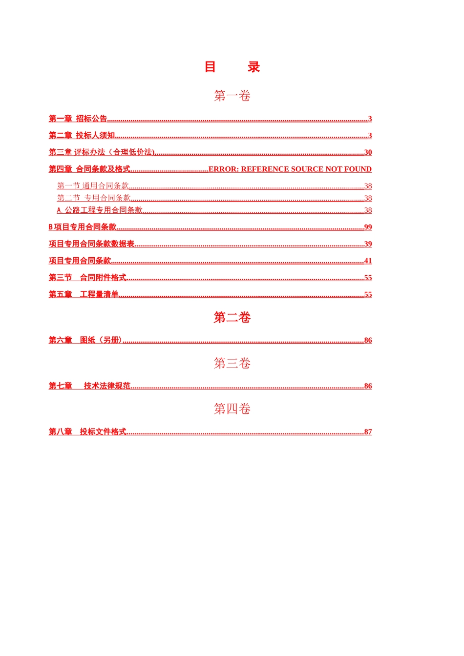 乐清市火车站至七里港区公路工程交通东路至北环南路段建设工程招标文件_第2页