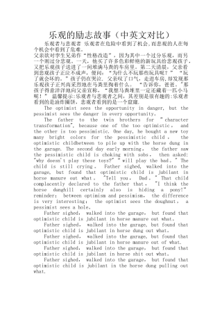 乐观的励志故事