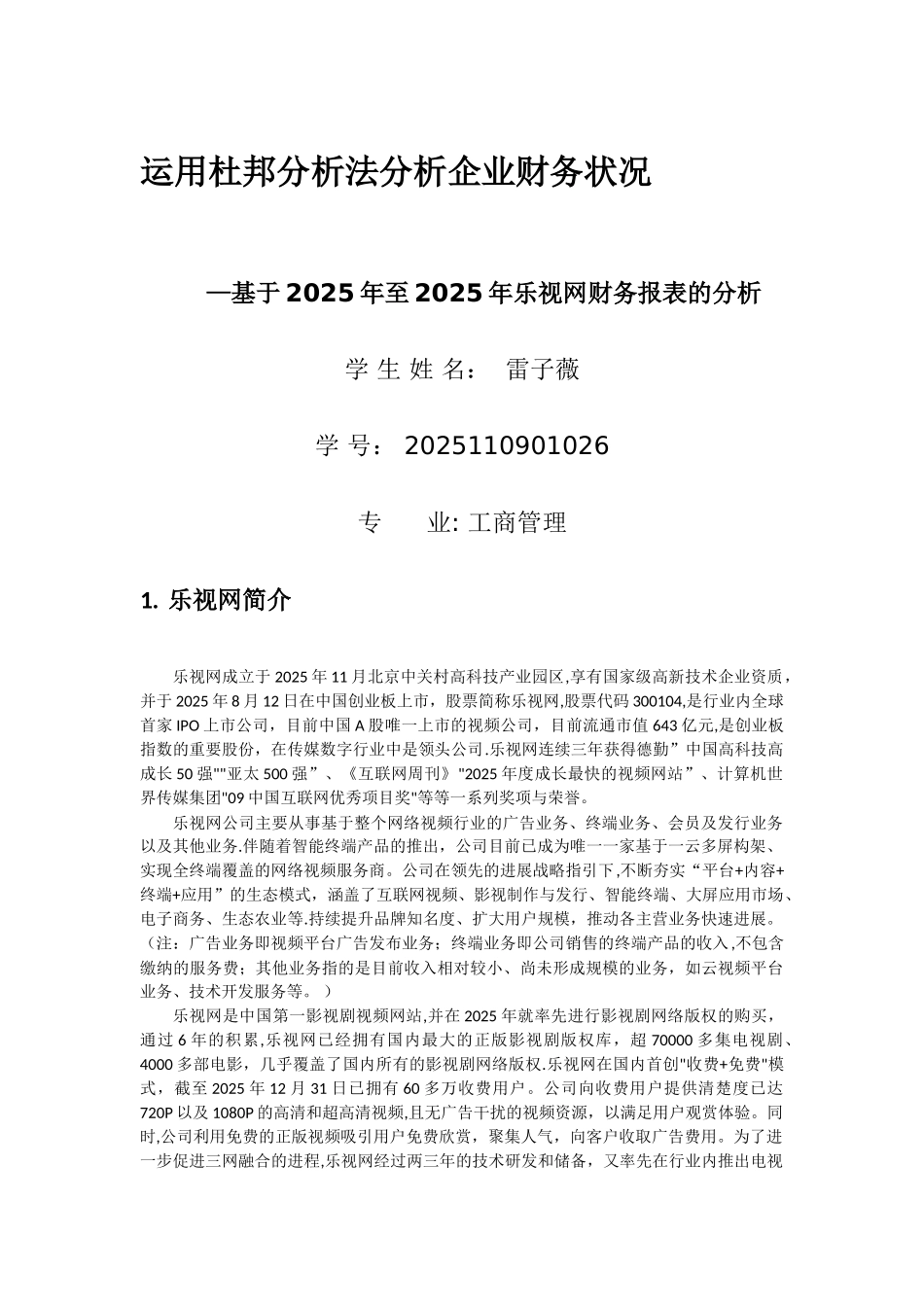 乐视公司财务报表分析_第1页