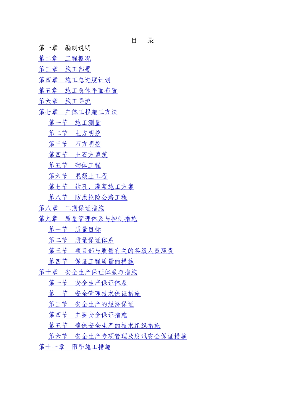 乐群水库施工组织设计_第1页