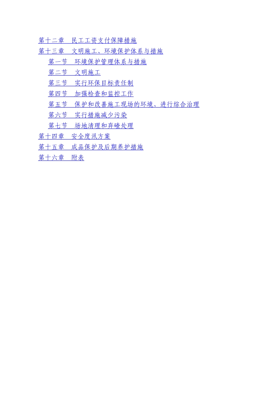 乐群水库施工组织设计_第2页