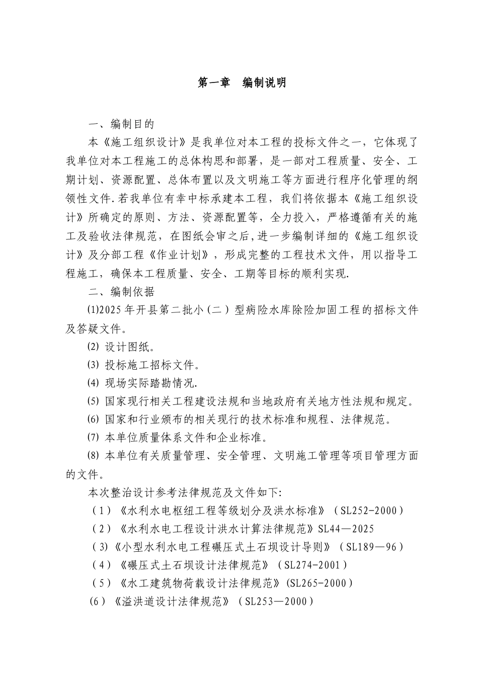 乐群水库施工组织设计_第3页