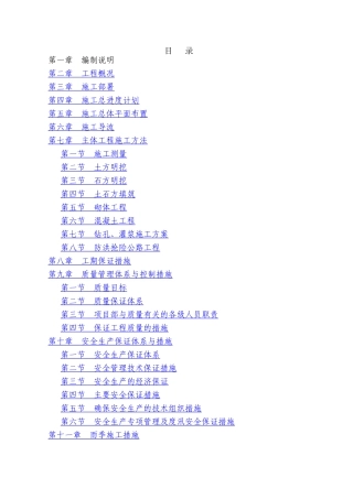 乐群水库施工组织设计