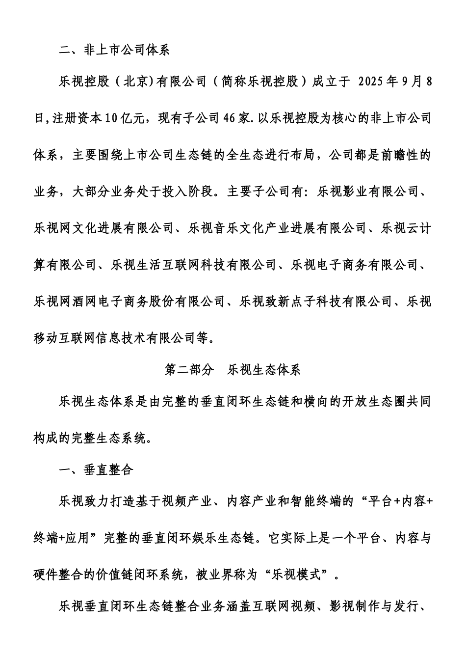 乐视集团运营管理模式研究报告V2_第2页