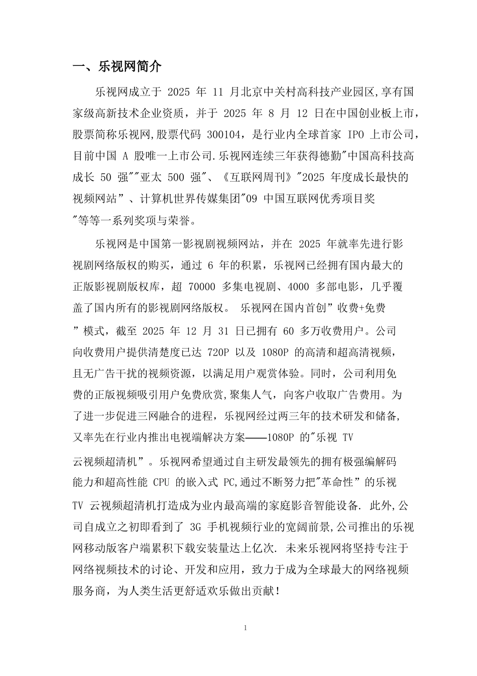 乐视网-财务报表分析_第3页