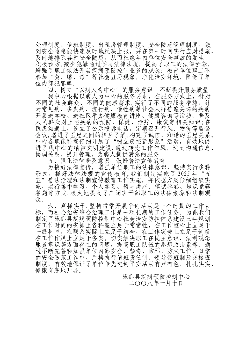 乐都县疾病预防控制中心创建平安单位申报材料_第2页