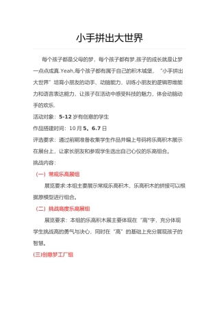 乐高创意赛活动方案
