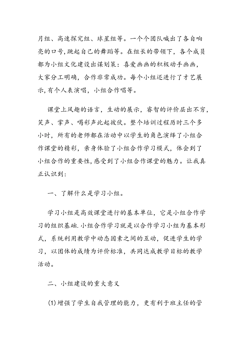 乐金才培训心得体会_第2页