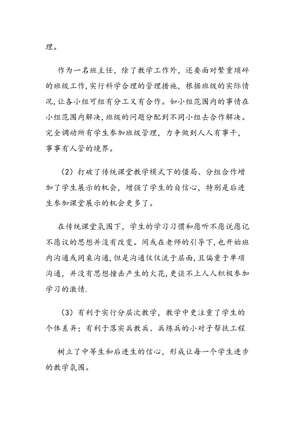 乐金才培训心得体会_第3页