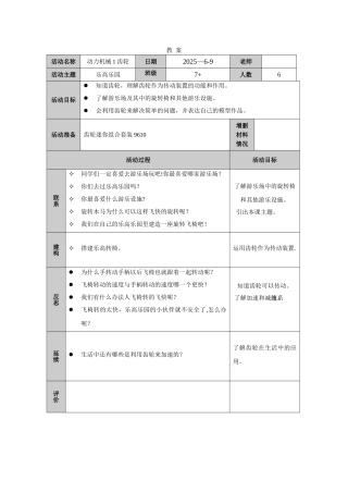 乐高动力机械一齿轮教案