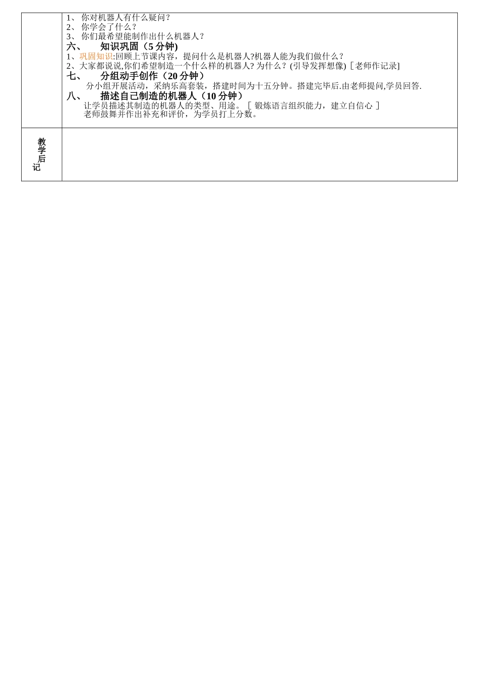 乐高机器人入门班教案_第2页