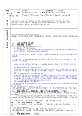 乐高机器人入门班教案