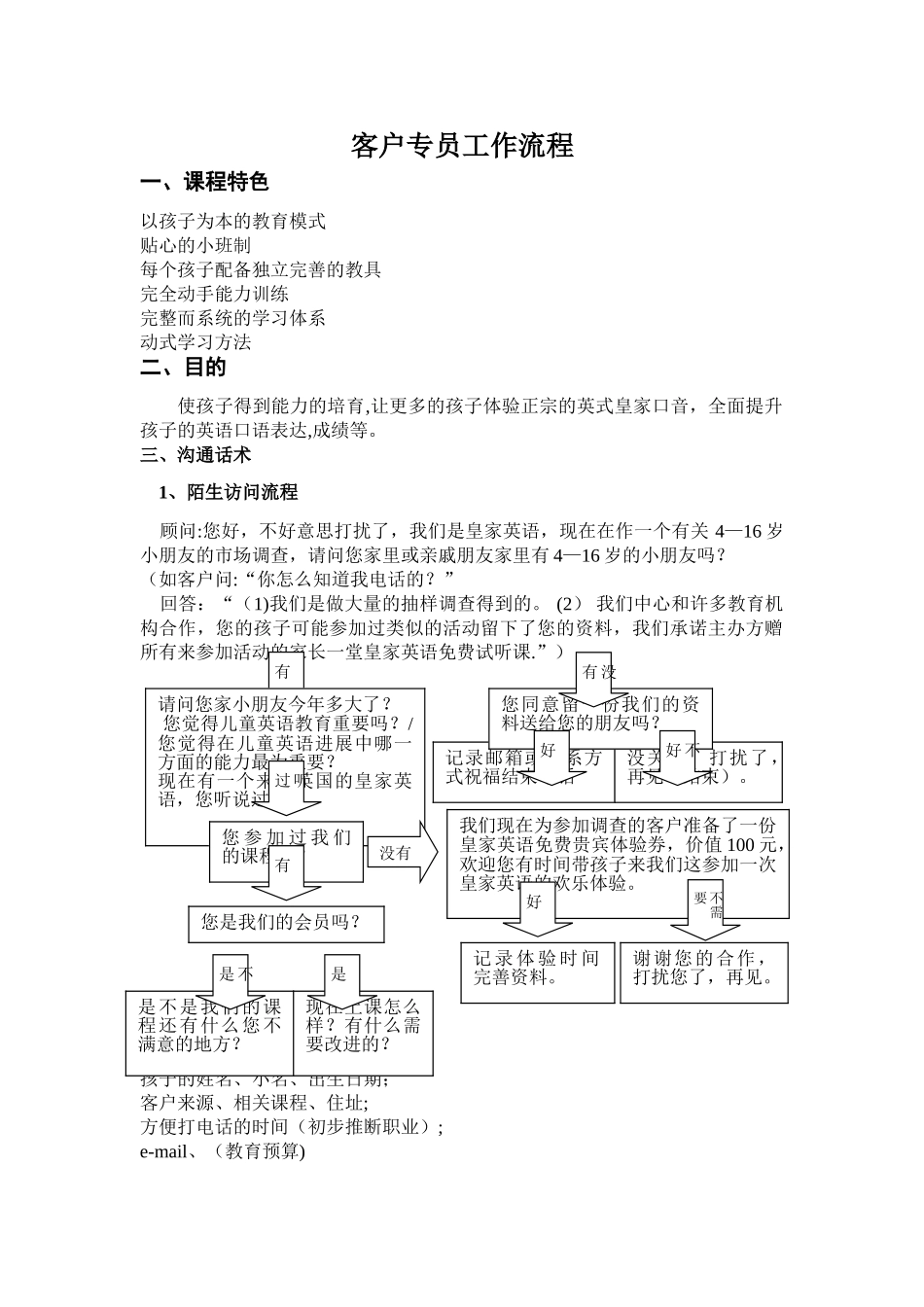 乐高教育课程顾问工作流程_第1页