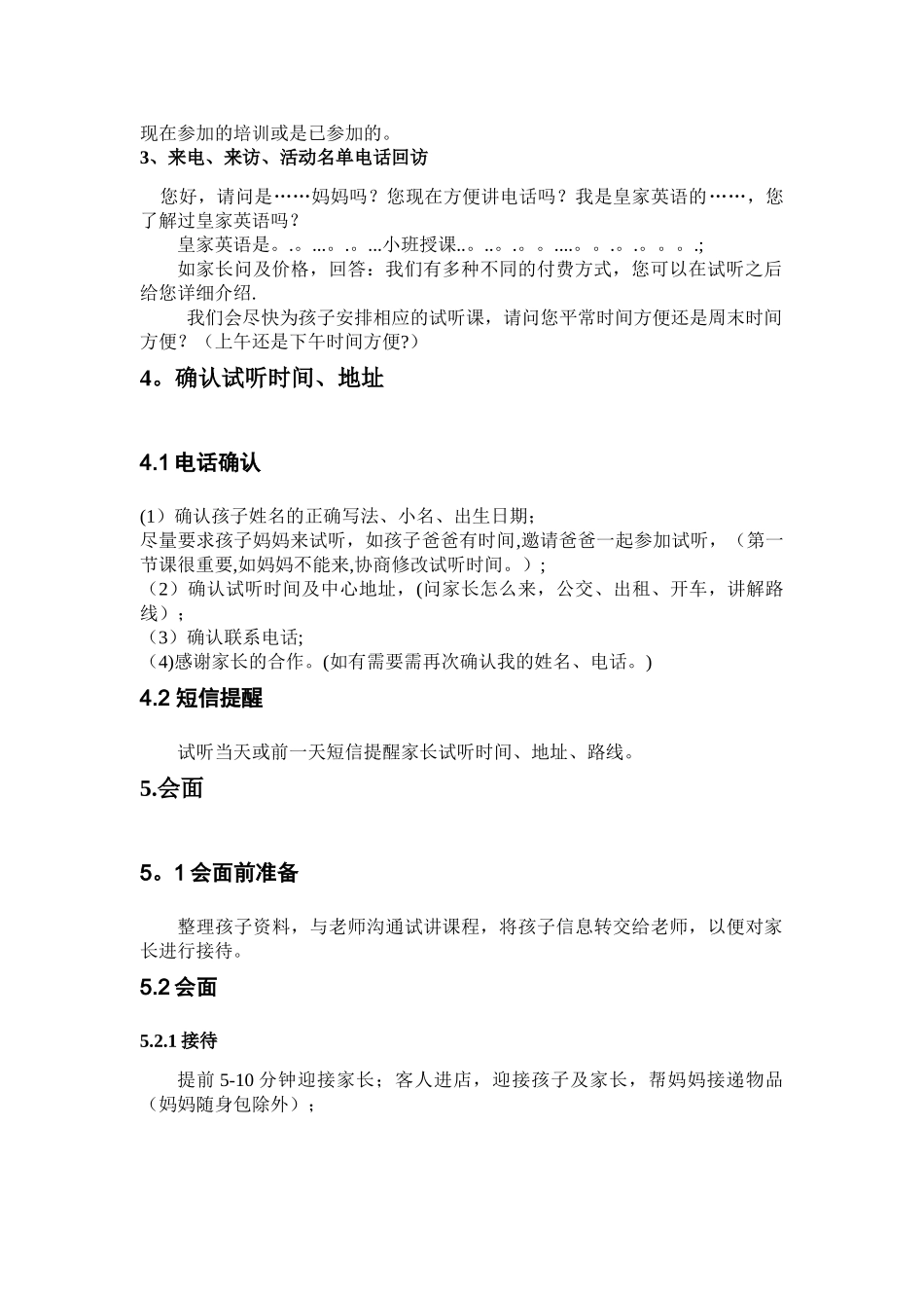 乐高教育课程顾问工作流程_第2页