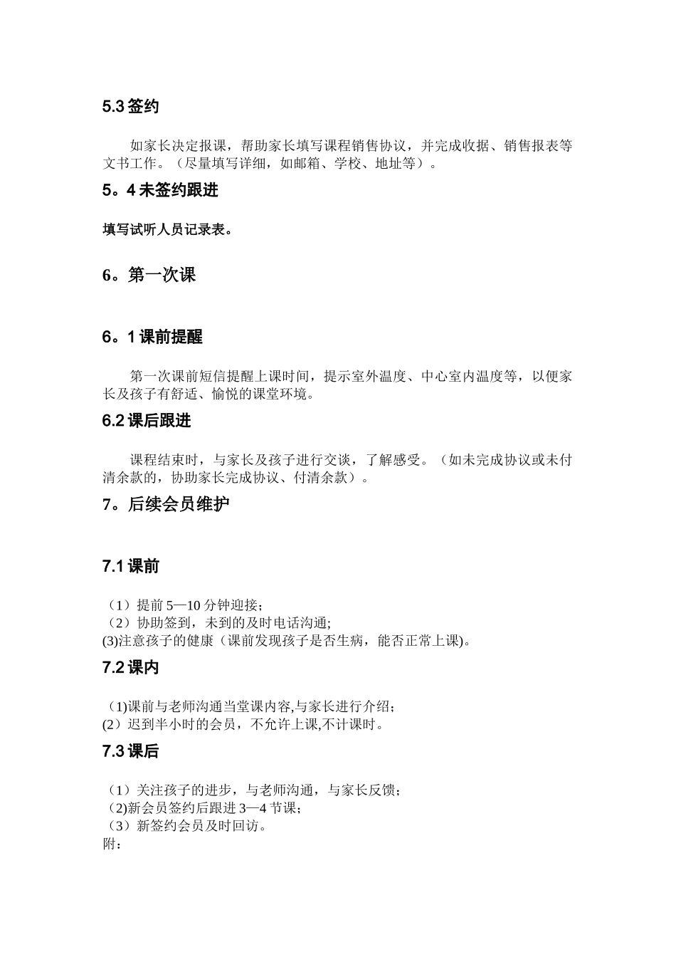 乐高教育课程顾问工作流程_第3页