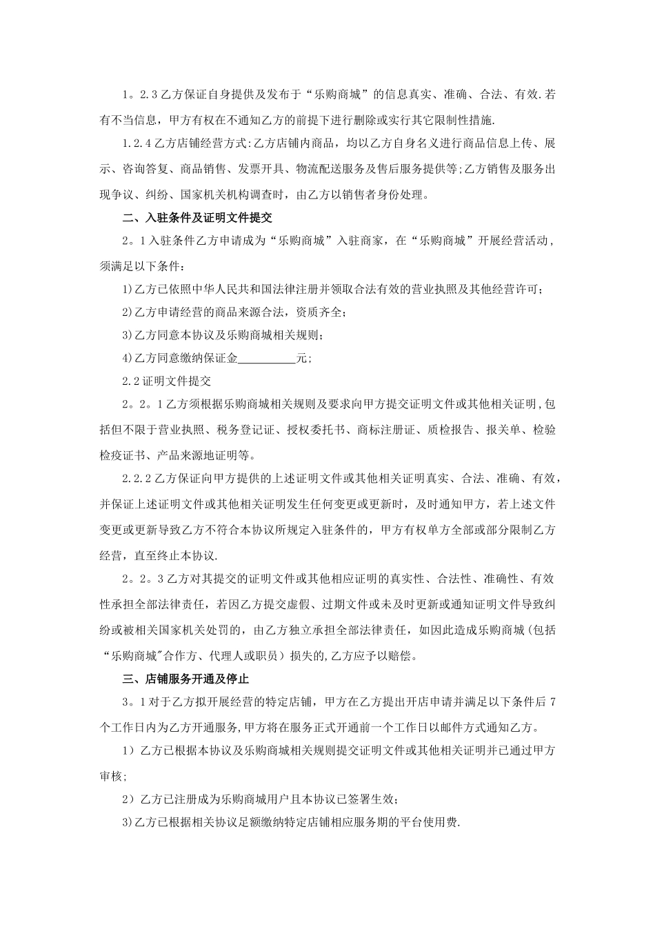 乐购商城平台入驻协议_第2页