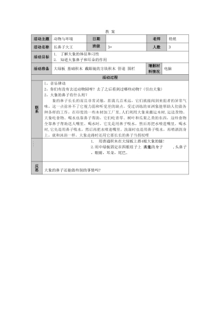 乐高3岁教案—大象