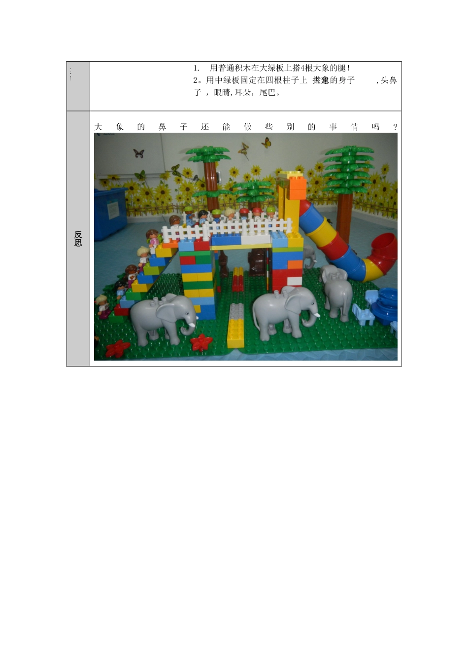 乐高3岁教案—大象.doc_第3页