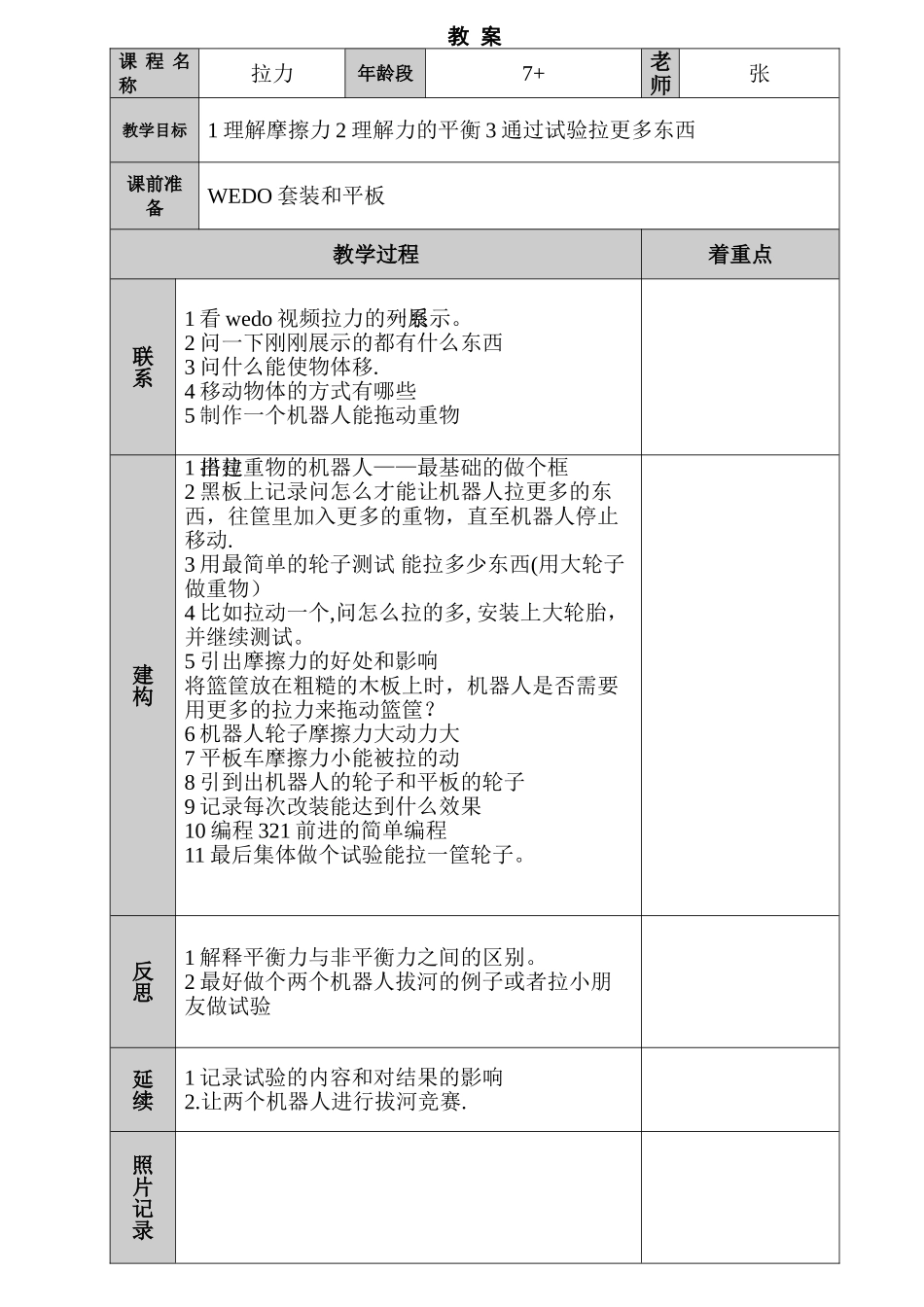 乐高教育wedo编程拉力教案_第1页