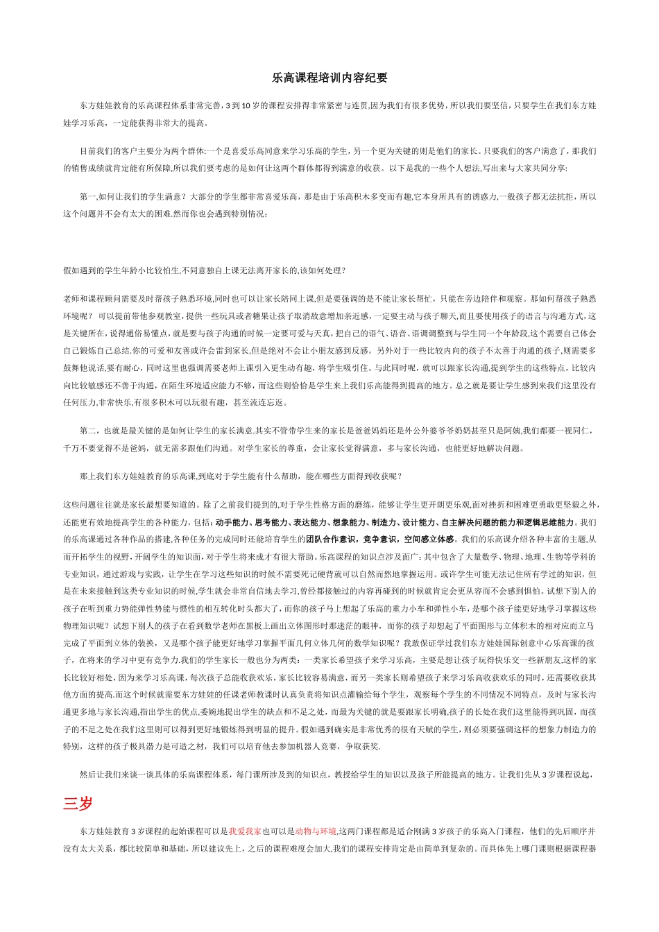 乐高课程销售培训内容_第1页