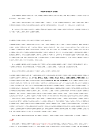 乐高课程销售培训内容