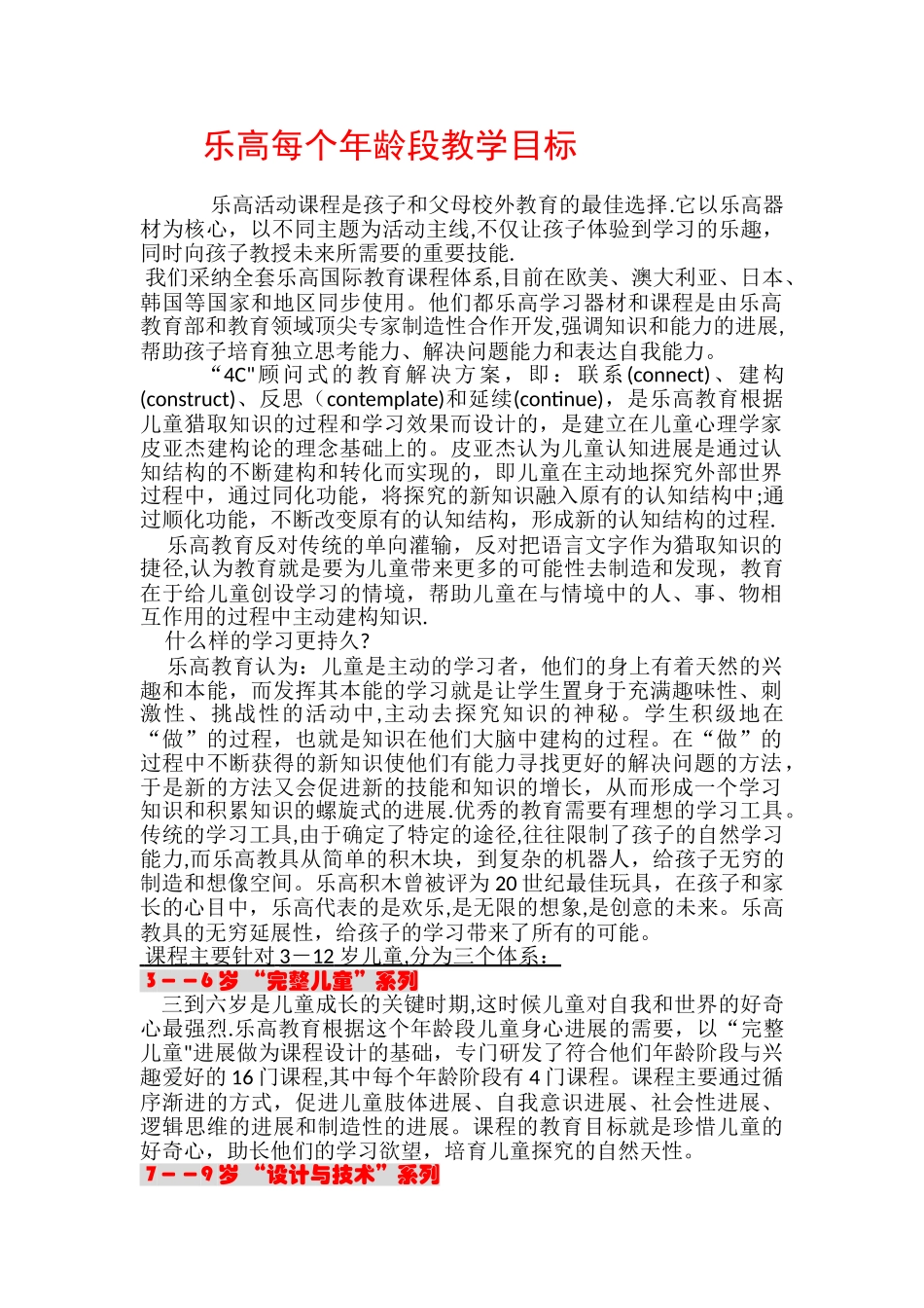 乐高每个年龄段教学目标_第1页