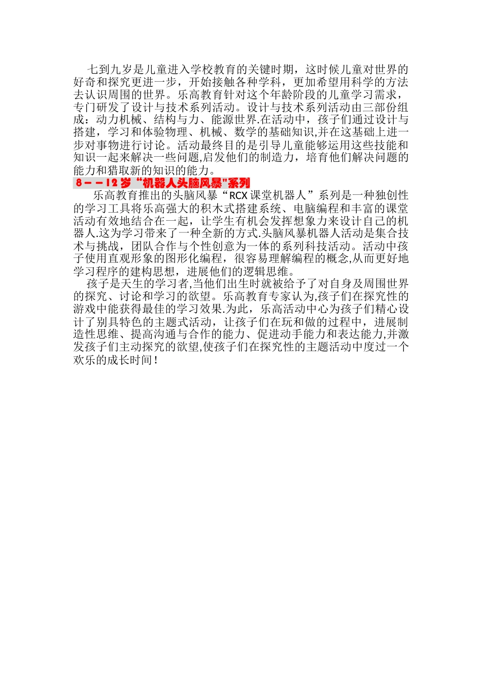 乐高每个年龄段教学目标_第2页