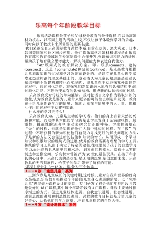 乐高每个年龄段教学目标
