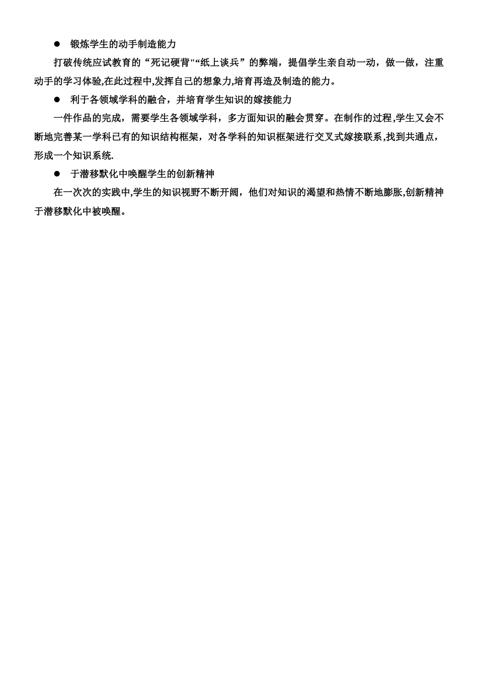 乐高机器人实验室建设方案_第2页