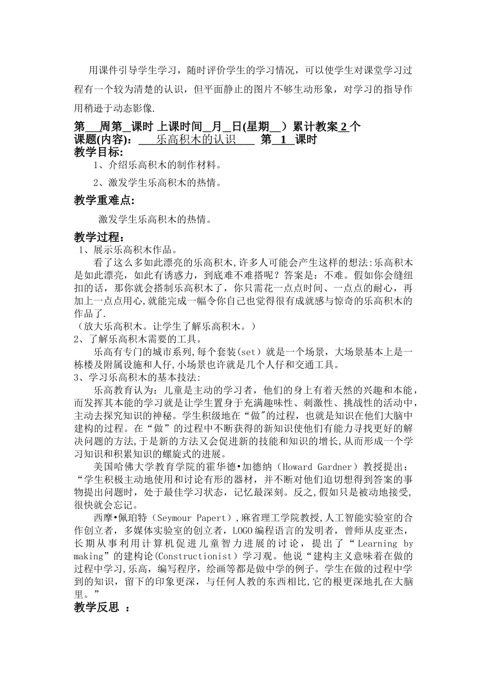 乐高积木电子教案_第2页