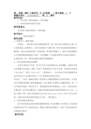 乐高积木电子教案