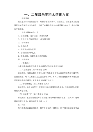 乐高积木搭建活动方案