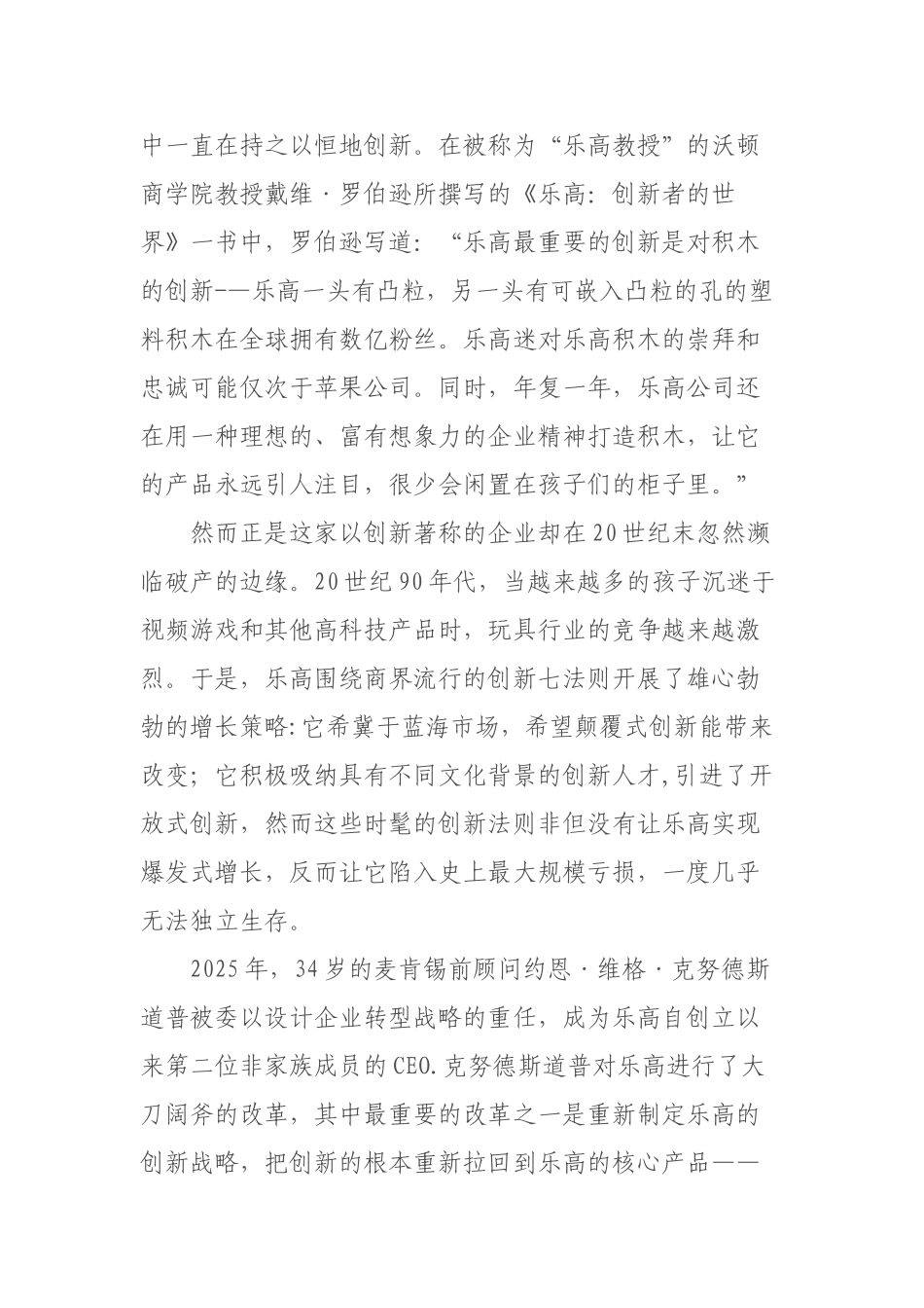 乐高集团的管理创新_第2页