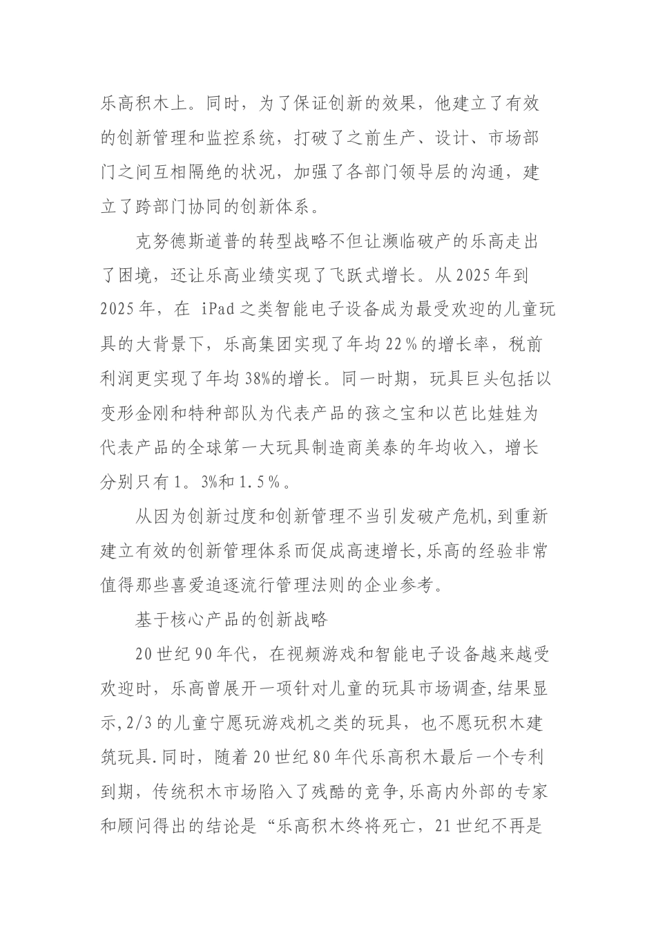 乐高集团的管理创新_第3页