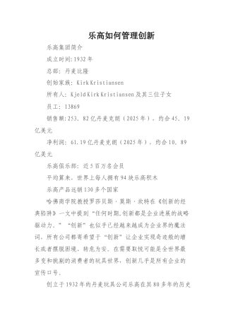 乐高集团的管理创新