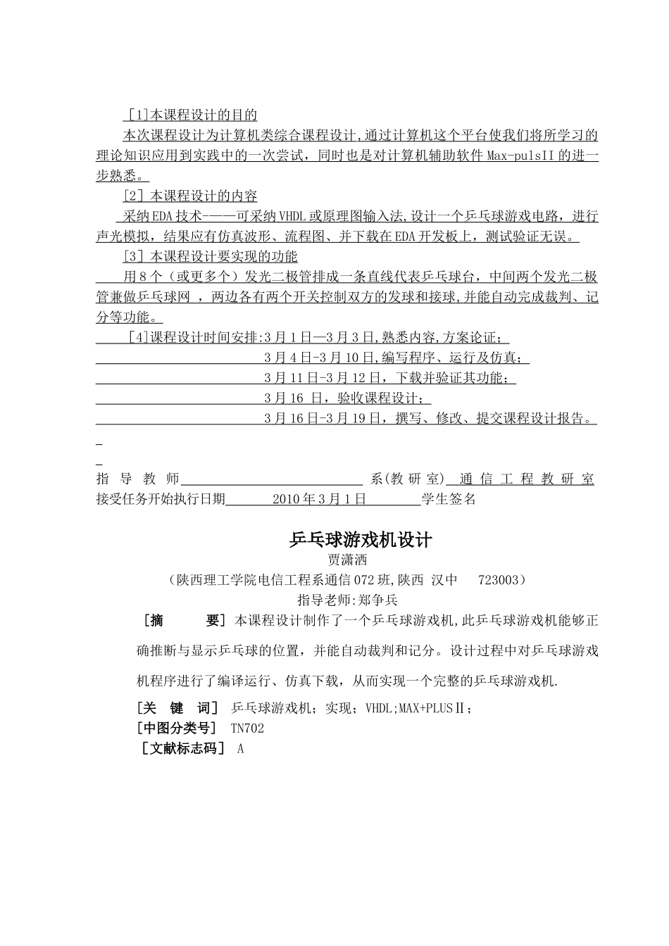 乒-乓-球-游-戏-机-设-计_第2页