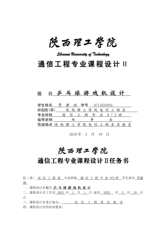 乒-乓-球-游-戏-机-设-计