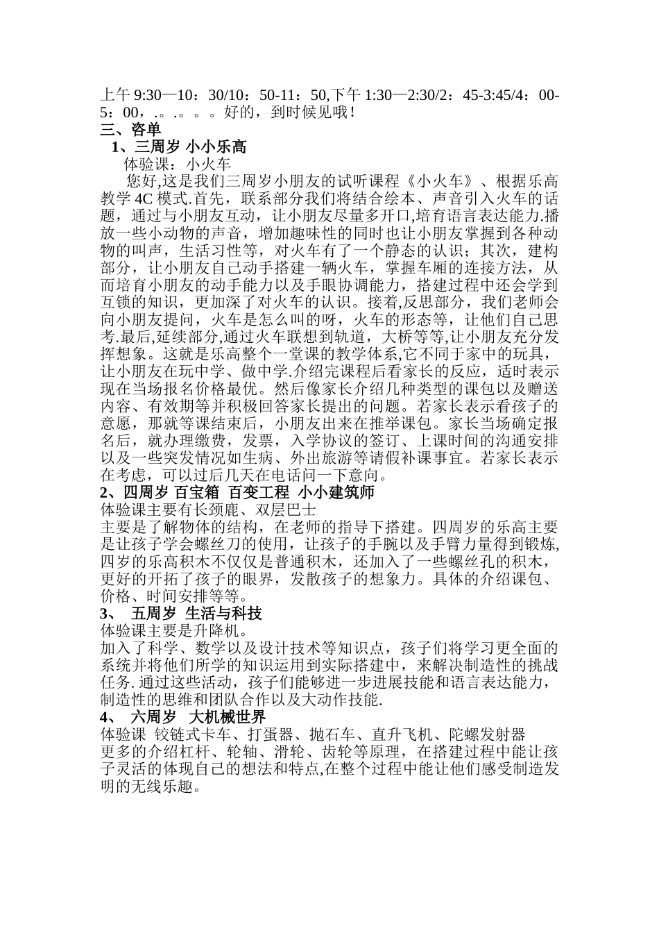 乐高课程顾问流程_第2页
