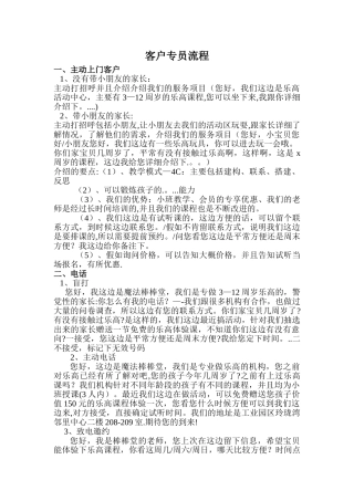 乐高课程顾问流程