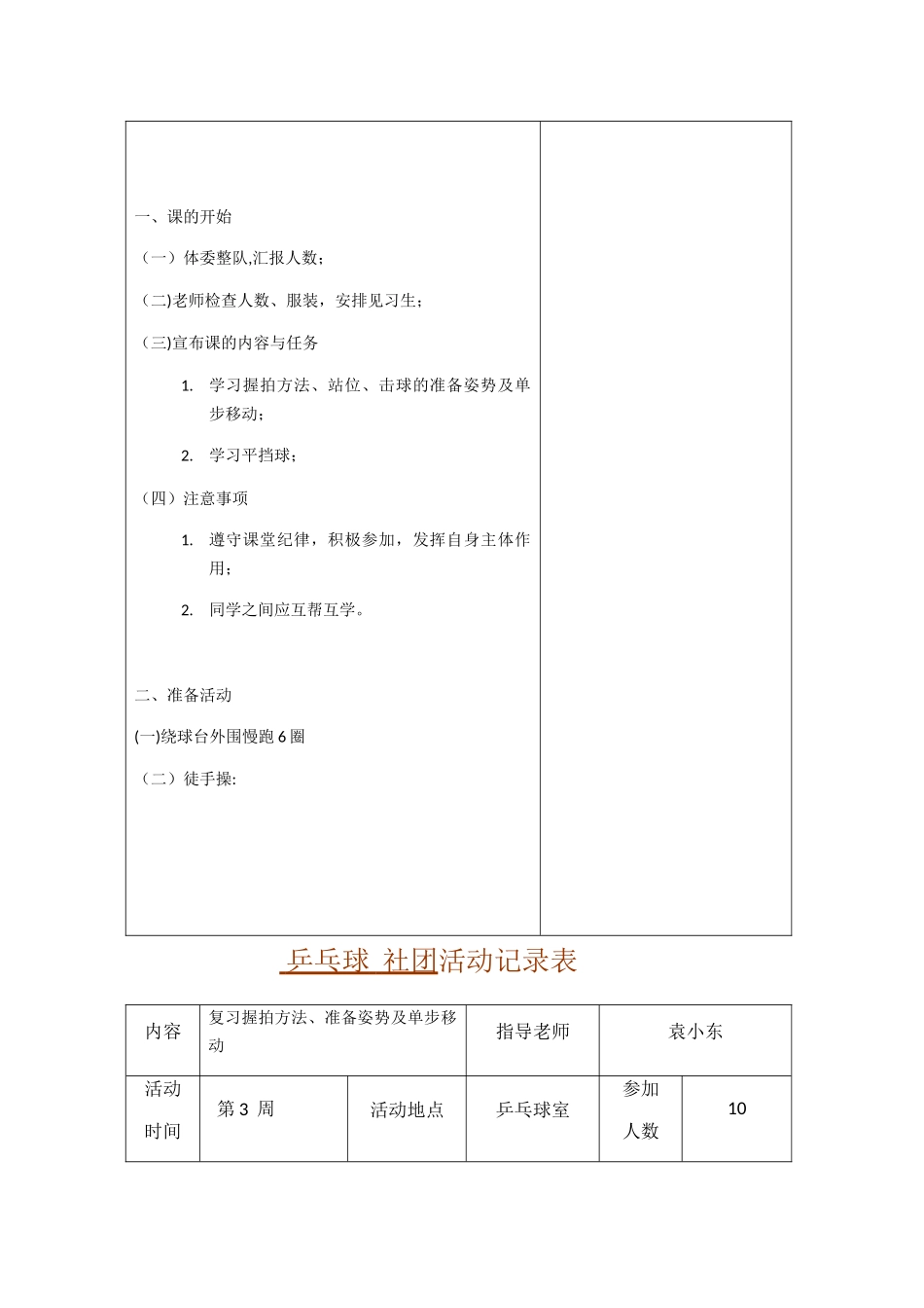 乒乓球--社团活动记录表_第2页