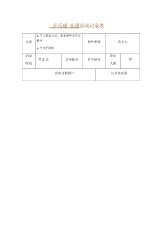 乒乓球--社团活动记录表