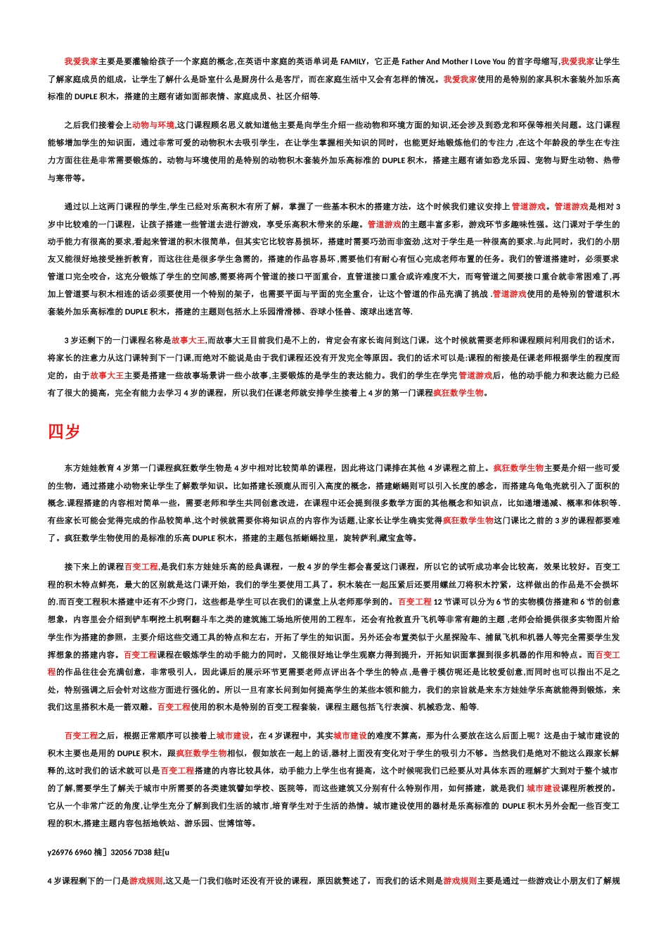 乐高课程销售培训内容_第2页