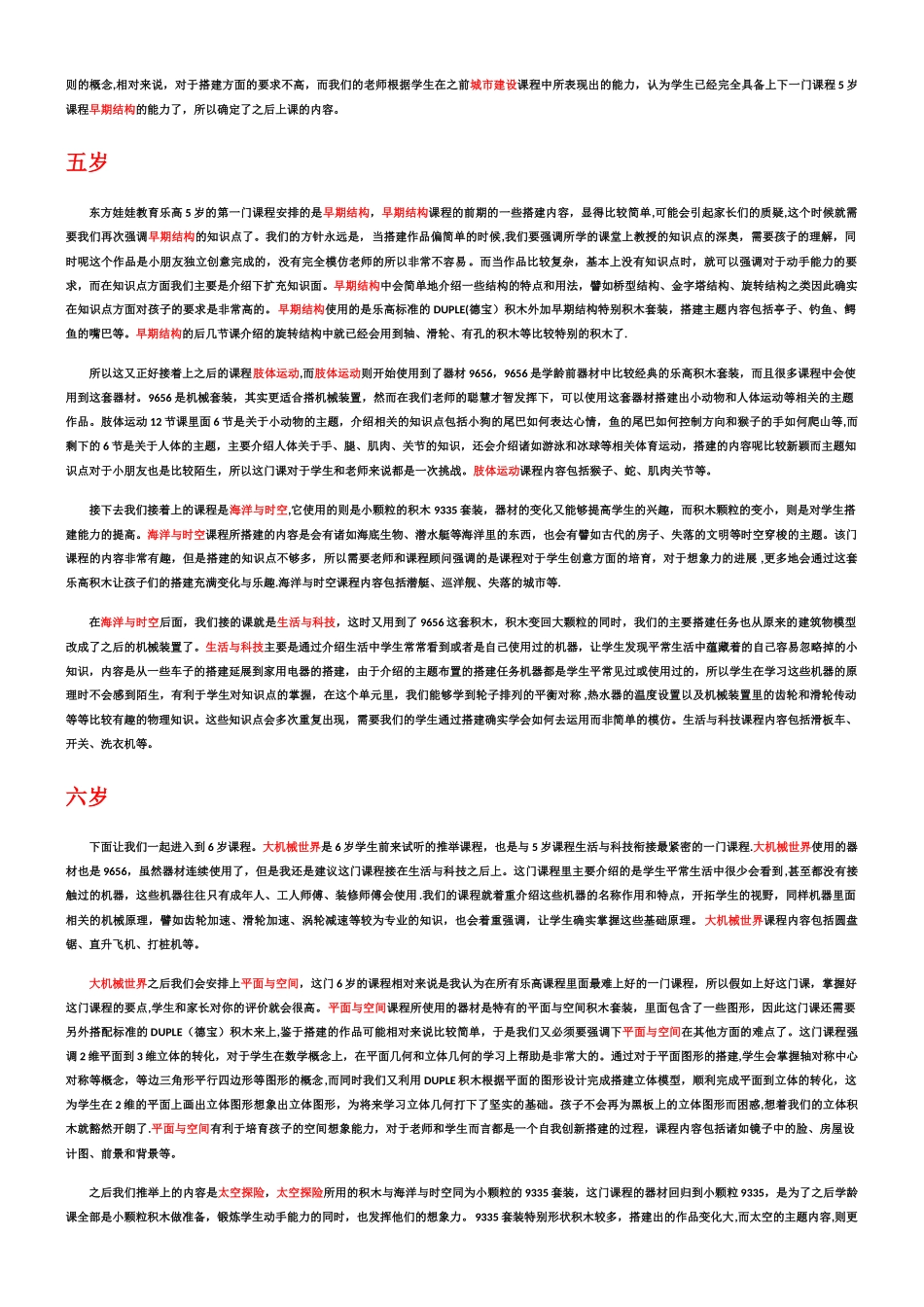 乐高课程销售培训内容_第3页